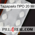 Тадарайз ПРО 20 Мг 16